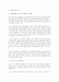 [국방, 국방 가치설정, 국방 정보화, 국방 위기구조, 국방 발전과제, 가치설정, 정보화, 위기구조]국방의 가치설정, 국방의 정보화, 국방의 위기구조, 향후 국방의 발전과제 분석(국방, 가치설정, 정보화, 위기구조) 6페이지