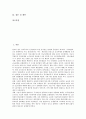 [기술경영, 경영학, 경영이론, 경영교육, 6시그마]기술경영의 개념, 기술경영과 경영학, 기술경영과 경영이론, 기술경영과 경영교육, 기술경영과 6시그마, 기술경영의 사례, 기술경영의 전략수립, 제언 분석 2페이지