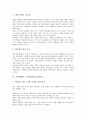 [기술변화][경영환경]기술변화와 경영환경, e-SCM(공급사슬경영), 기술변화와 일반이윤율, 기업관리조직, 기술변화와 계층구조, 기술변화와 가사노동, 기술변화와 고령노동자(고령근로자), 기술변화와 신기술 분석 4페이지