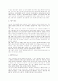 [기술보급, 기술보급과 환경과학기술, 기술보급과 대체에너지, 기술보급과 식민지시대, 기술보급과 농촌지도]기술보급과 환경과학기술, 기술보급과 대체에너지, 기술보급과 식민지시대, 기술보급과 농촌지도 분석 9페이지
