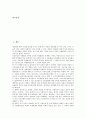 [기술역량, 기술역량 구성요소, 기술역량 사례, 기술역량과 기술학습, 기술역량과 기술축적, 특허정보]기술역량의 구성요소, 기술역량의 사례, 기술역량과 기술학습, 기술역량과 기술축적, 기술역량과 특허정보 분석 2페이지