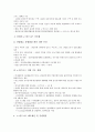 [기술전략, 기업혁신, e-비즈니스, 일대일마케팅]기술전략과 기업혁신, 기술전략과 e-비즈니스, 기술전략과 일대일마케팅, 기술전략과 문화산업, 기술전략과 기술거래, 기술전략과 기술수출입, 기술전략과 기술이전 7페이지