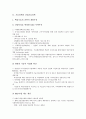 [기술정책, 환경기술정책, 산업기술정책]기술정책과 환경기술정책, 기술정책과 산업기술정책, 기술정책과 국가산업기술정책, 기술정책과 기반기술정책, 기술정책과 기술이전정책, 기술정책과 기술혁신정책 분석 6페이지