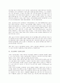 [기술정책, 환경기술정책, 산업기술정책]기술정책과 환경기술정책, 기술정책과 산업기술정책, 기술정책과 국가산업기술정책, 기술정책과 기반기술정책, 기술정책과 기술이전정책, 기술정책과 기술혁신정책 분석 13페이지