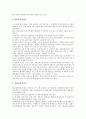 [기술특성, 기술특성 개념, 기술특성 쟁점, 기술특성과 과학기술발전, 기술특성과 공정혁신, 과학기술발전, 공정혁신]기술특성의 개념, 기술특성의 쟁점, 기술특성과 과학기술발전, 기술특성과 공정혁신 분석 8페이지