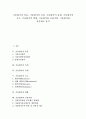 [기술평가, 기술평가 종류, 기술평가 특성, 기술평가 요소, 금융지원, 보증제도]기술평가의 종류, 기술평가의 특성, 기술평가의 유형, 기술평가의 요소, 기술평가의 현황, 기술평가와 금융지원, 기술평가와 보증제도 1페이지