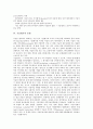 [기술평가, 기술평가 종류, 기술평가 특성, 기술평가 요소, 금융지원, 보증제도]기술평가의 종류, 기술평가의 특성, 기술평가의 유형, 기술평가의 요소, 기술평가의 현황, 기술평가와 금융지원, 기술평가와 보증제도 5페이지