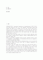 [기술표준]기술표준의 정의, 기술표준과 독점, 정보통신, 기술표준과 데이터웨어하우스, 기술표준과 지상파디지털TV, 기술표준과 LAN(근거리통신망), 기술표준과 ECTP(멀티캐스트용 트랜스포트 프로토콜) 분석 3페이지