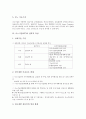 [나노기술, NT]나노기술(NT)의 의의, 나노기술(NT)의 분야, 나노기술(NT)의 전략적 육성, 나노기술(NT)의 수준과 경쟁력, 나노기술(NT)의 가능성, 나노기술(NT)의 응용, 나노기술(NT)과 나노바이오기술 분석 5페이지