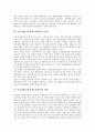 [남북경협, 남북경제교류협력, 경제교류협력]남북경협(남북경제교류협력)의 전개과정, 남북경협(남북경제교류협력)의 원칙, 남북경협(남북경제교류협력)의 현황, 남북경협(남북경제교류협력)의 과제, 제언 분석 4페이지