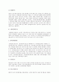 [남북화해교류, 교류단계, 평화통일, 이산가족]남북화해교류와 교류단계, 남북화해교류와 평화통일, 남북화해교류와 이산가족, 남북화해교류와 경제협력, 남북화해교류와 주적 개념, 남북화해교류와 교류과제 분석 5페이지