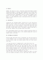 [남북화해교류, 교류단계, 평화통일, 이산가족]남북화해교류와 교류단계, 남북화해교류와 평화통일, 남북화해교류와 이산가족, 남북화해교류와 경제협력, 남북화해교류와 주적 개념, 남북화해교류와 교류과제 분석 8페이지