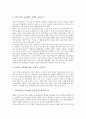 [남북화해시대, 대북보도, 방송저널리즘, 통일운동, 통일교육, 주한미군]남북화해시대의 대북보도, 남북화해시대의 방송저널리즘, 남북화해시대의 통일운동, 남북화해시대의 통일교육, 남북화해시대의 주한미군 9페이지