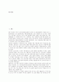 [노동시장구조, 내부노동시장, 청년층노동시장, 여성빈곤]노동시장구조와 내부노동시장, 노동시장구조와 청년층노동시장, 노동시장구조와 비정규직노동시장, 노동시장구조와 기업, 노동시장구조와 여성빈곤 분석 2페이지