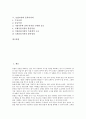 [농업교류, 농업교류와 국제사회, 농업교류와 식량문제, 농업교류와 남북한, 농업교류와 동북아지역, 국제사회, 식량문제]농업교류와 국제사회, 농업교류와 식량문제, 농업교류와 남북한, 농업교류와 동북아지역 2페이지