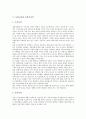 [농업교류, 농업교류와 국제사회, 농업교류와 식량문제, 농업교류와 남북한, 농업교류와 동북아지역, 국제사회, 식량문제]농업교류와 국제사회, 농업교류와 식량문제, 농업교류와 남북한, 농업교류와 동북아지역 9페이지