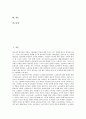 [대기업구조조정, 정부지원, 정책보도, 다각화전략, 경영전략]대기업구조조정과 정부지원, 대기업구조조정과 정책보도, 대기업구조조정과 다각화전략, 대기업구조조정과 경영전략, 대기업구조조정과 관련사례 분석 2페이지