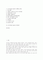 미국IT(정보기술)와 국세청(IRS), 미국IT(정보기술)와 IT아웃소싱(정보기술아웃소싱), 미국IT(정보기술)와 IT프로젝트(정보기술프로젝트), 미국IT(정보기술)와 근대화프로젝트, 미국IT(정보기술)와 시장전망 분석 2페이지