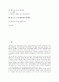 [방송소유구조, 방송사]방송소유구조와 방송사, 지상파방송, 방송소유구조와 지역방송, 공익적 민영방송, 방송소유구조와 위성방송, 경인방송, 방송소유구조와 텔레커뮤니케이션법, 방송소유구조와 규제시스템 분석 2페이지