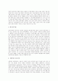 [보호기술, 저작권보호기술, 정보보호기술]보호기술과 저작권보호기술, 보호기술과 정보보호기술, 보호기술과 컴퓨터시스템안전진단기술, 기술보호와 독점적 특권보호기술, 보호기술과 로그파일위변조방지기술 분석 5페이지