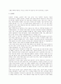 [보호기술, 저작권보호기술, 정보보호기술]보호기술과 저작권보호기술, 보호기술과 정보보호기술, 보호기술과 컴퓨터시스템안전진단기술, 기술보호와 독점적 특권보호기술, 보호기술과 로그파일위변조방지기술 분석 8페이지