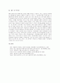 [부패구조, 관료제, 조선후기, 동아시아]부패구조의 문화적 특성, 부패구조의 모형, 부패구조의 파급효과, 부패구조와 관료제, 부패구조와 조선후기, 부패구조와 동아시아, 향후 부패구조의 방지대책, 시사점 분석 9페이지