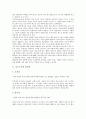 [사고구조, 사고구조와 창의성, 사고구조와 등산학습법, 사고구조와 영어교육, 사고구조와 수학교구자료, 창의성]사고구조와 창의성, 사고구조와 등산학습법, 사고구조와 영어교육, 사고구조와 수학교구자료 분석 3페이지