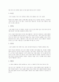 [사고구조, 사고구조와 창의성, 사고구조와 등산학습법, 사고구조와 영어교육, 사고구조와 수학교구자료, 창의성]사고구조와 창의성, 사고구조와 등산학습법, 사고구조와 영어교육, 사고구조와 수학교구자료 분석 4페이지