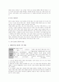 [사고구조, 사고구조와 창의성, 사고구조와 등산학습법, 사고구조와 영어교육, 사고구조와 수학교구자료, 창의성]사고구조와 창의성, 사고구조와 등산학습법, 사고구조와 영어교육, 사고구조와 수학교구자료 분석 9페이지