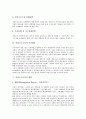 [사업구조조정, 원양어업, 구조조정]사업구조조정의 개념, 사업구조조정의 과정, 사업구조조정의 추진배경, 사업구조조정의 방법, 사업구조조정과 원양어업, 사업구조조정의 성과와 과제, 사업구조조정의 평가 분석 5페이지