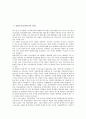 [산업구조조정, 금융산업]산업구조조정과 2차 산업, 금융산업, 산업구조조정과 건설산업, 발전산업, 산업구조조정과 신자유주의, 산업구조조정과 빅딜, 산업구조조정과 노동유연성, 산업구조조정과 남북통일 분석 3페이지