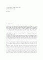 [상징, 상징과 도교, 상징과 건국신화, 상징과 향가, 상징과 문학, 상징과 돈키호테, 이스라엘, 양]상징과 도교, 상징과 건국신화, 상징과 향가, 상징과 문학, 상징과 돈키호테, 상징과 이스라엘, 상징과 양 분석 2페이지