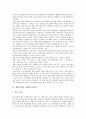 [생활기술, 지역사회중심교육, 사회적응력교육, 전환교육, 경제교육]생활기술의 정의, 생활기술과 지역사회중심교육, 생활기술과 사회적응력교육, 생활기술과 전환교육, 생활기술과 경제교육 분석(생활기술) 4페이지