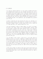 [에너지기술개발, 에너지절약정책]에너지기술개발과 에너지절약정책, 에너지기술개발과 에너지절약기술, 에너지기술개발과 대체에너지, 에너지기술개발과 자연에너지, 에너지기술개발과 해양에너지, 제언 분석 11페이지