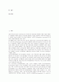 [연구개발, R&D, 연구개발(R&D) 정의, 연구개발(R&D) 특징, 연구개발(R&D) 계획수립, 연구개발(R&D) 사례]연구개발(R&D)의 정의, 연구개발(R&D)의 특징, 연구개발(R&D)의 계획수립, 연구개발(R&D)의 사례 분석 2페이지