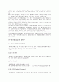 [연구개발, R&D, 연구개발(R&D) 정의, 연구개발(R&D) 특징, 연구개발(R&D) 계획수립, 연구개발(R&D) 사례]연구개발(R&D)의 정의, 연구개발(R&D)의 특징, 연구개발(R&D)의 계획수립, 연구개발(R&D)의 사례 분석 4페이지