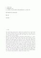 [위법성, 법익침해, 불법, 과실, 성표현물, 노동조합및노동관계조정법]위법성과 법익침해, 위법성과 불법, 위법성과 과실, 위법성과 성표현물, 위법성과 노동조합및노동관계조정법(노조법), 위법성과 청소년성보호법 2페이지