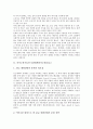[의사소통기술, 보완대체의사소통, AAC]의사소통기술과 보완대체의사소통(AAC), 의사소통기술과 상호의사소통, 의사소통기술과 행동연쇄방해전략, 의사소통기술과 유아, 의사소통기술과 청각 및 언어장애인 분석 4페이지