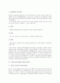 [이동통신기술개발, 일본, 유럽연합, EU, 한일기술정책, 에릭손]이동통신기술개발과 일본, 이동통신기술개발과 유럽연합(EU), 이동통신기술개발과 한일기술정책, 이동통신기술개발과 에릭손(이동통신기술개발) 7페이지