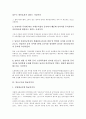 [임금구조, 임금구조와 직종별임금, 임금구조와 의중임금, 임금구조와 월급여격차, 임금구조와 외국사례]임금구조와 직종별임금, 임금구조와 의중임금, 임금구조와 월급여격차, 임금구조와 외국사례 분석(의중임금) 6페이지