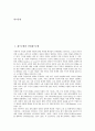 [재구조화, 산업재구조화, 조직재구조화, 학교재구조화, 학교체제]재구조화와 산업재구조화, 재구조화와 조직재구조화, 재구조화와 학교재구조화, 재구조화와 학교체제, 재구조화와 고등교육, 재구조화와 학습공간 2페이지
