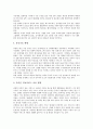 [정보교류, 정보교류와 정보화현황, 정보교류와 웹토론, 정보교류와 디자인, 정보교류와 사회복지, 정보화현황, 웹토론]정보교류와 정보화현황, 정보교류와 웹토론, 정보교류와 디자인, 정보교류와 사회복지 분석 5페이지