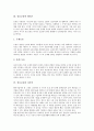 [정보교류, 정보교류와 정보화현황, 정보교류와 웹토론, 정보교류와 디자인, 정보교류와 사회복지, 정보화현황, 웹토론]정보교류와 정보화현황, 정보교류와 웹토론, 정보교류와 디자인, 정보교류와 사회복지 분석 6페이지