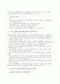 [정보기술벤처기업]정보기술벤처기업(IT벤처기업)의 의의, 효율적 육성, 정보기술벤처기업(IT벤처기업)의 경영실태, 정보기술벤처기업(IT벤처기업)의 정책자금지원, 향후 정보기술벤처기업(IT벤처기업)의 과제 분석 7페이지