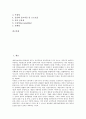 [정보보호기술][전자상거래][전자지불시스템][전자화폐][전자신용카드]정보보호기술과 전자상거래, 정보보호기술과 전자지불시스템, 정보보호기술과 전자화폐, 정보보호기술과 전자신용카드 분석(정보보호기술) 2페이지