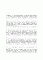[정보기술투자, IT투자]정보기술투자(IT투자)와 거래비용, 정보기술투자(IT투자)와 매출증가율, 정보기술투자(IT투자)와 경제성장, 정보기술투자(IT투자)와 보험업, 정보기술투자(IT투자)와 e마켓플레이스 분석 2페이지