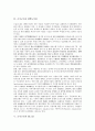 [조직구조, 전자상거래, 한국언론노동조합, 언론노조]조직구조와 전자상거래, 조직구조와 한국언론노동조합(언론노조), 조직구조와 대학도서관, 조직구조와 SK그룹, 조직구조와 노키아, 조직구조와 도요타, 제언 9페이지