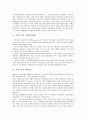 [지역구조, 지역사회조직, 지역사회권력, 지역갈등, 지역혁신체제]지역구조와 지역사회조직, 지역구조와 지역사회권력, 지역구조와 지역갈등, 지역구조와 지역혁신체제, 지역구조와 전라남도, 지역구조와 광주광역시 6페이지