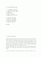 [재구조화, 초등교육과정, 중등교육과정, 고등교육과정]학교교육의 재구조화, 초등교육과정의 재구조화, 중등교육과정의 재구조화, 고등교육과정의 재구조화, 교사양성과정의 재구조화, 학습공간의 재구조화 분석 2페이지