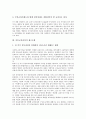 [재구조화, 초등교육과정, 중등교육과정, 고등교육과정]학교교육의 재구조화, 초등교육과정의 재구조화, 중등교육과정의 재구조화, 고등교육과정의 재구조화, 교사양성과정의 재구조화, 학습공간의 재구조화 분석 8페이지